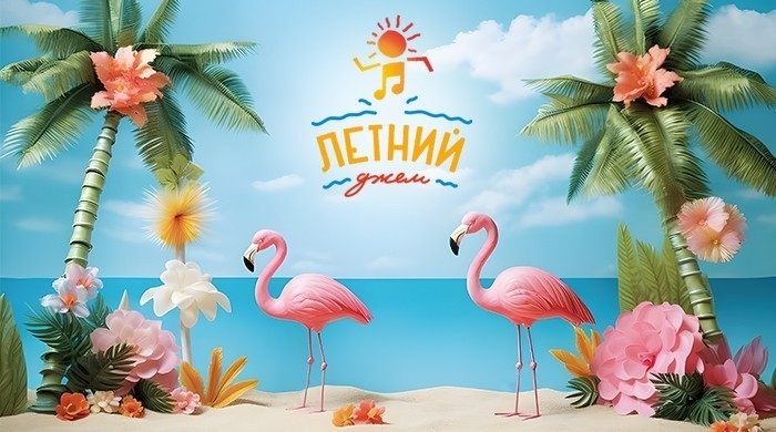 Alean Family Riviera готовит «Летний джем»