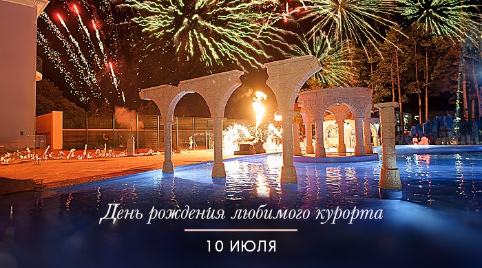 «Мечтай! Дыши! Люби!»: Alean Family Riviera приглашает на день рождения 