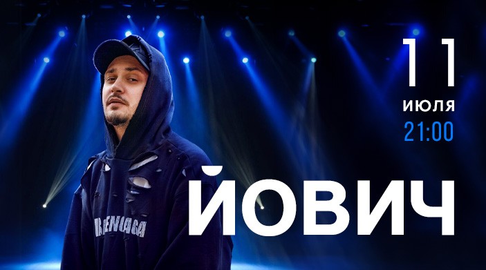 «А уже все»: исполнитель громкого поп-хита Йович выступит в Alean Family Riviera