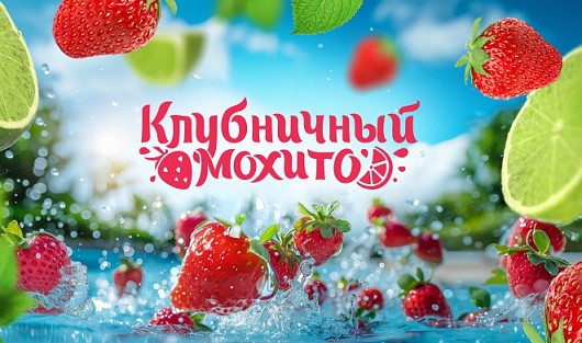 Море ягод и фейерверк впечатлений: в Alean Family Riviera пройдет фестиваль «Клубничный мохито»